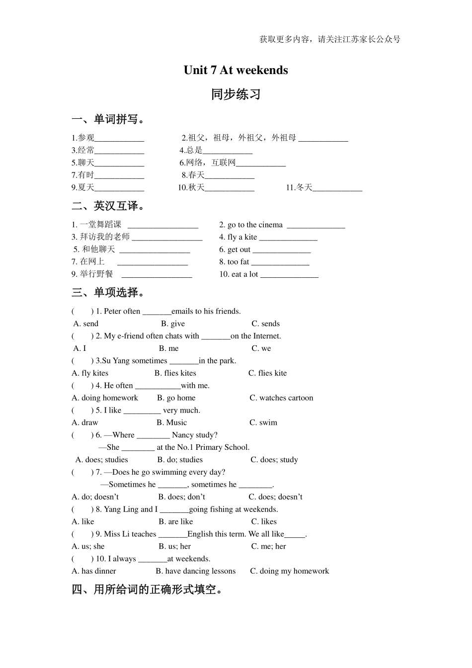 苏教译林版小学英语五上Unit7Atweekends同步练习A卷.pdf_第1页