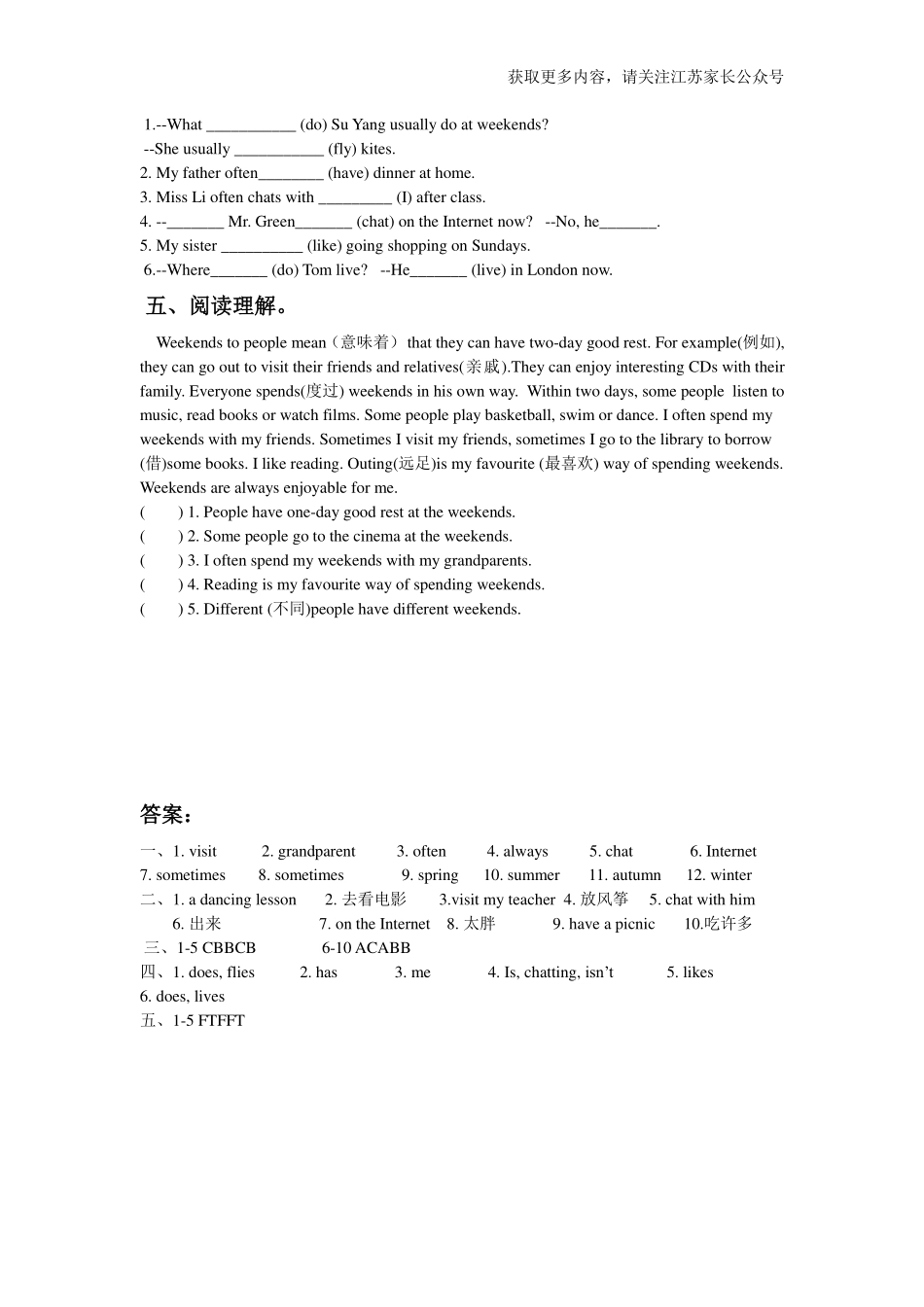 苏教译林版小学英语五上Unit7Atweekends同步练习A卷.pdf_第2页