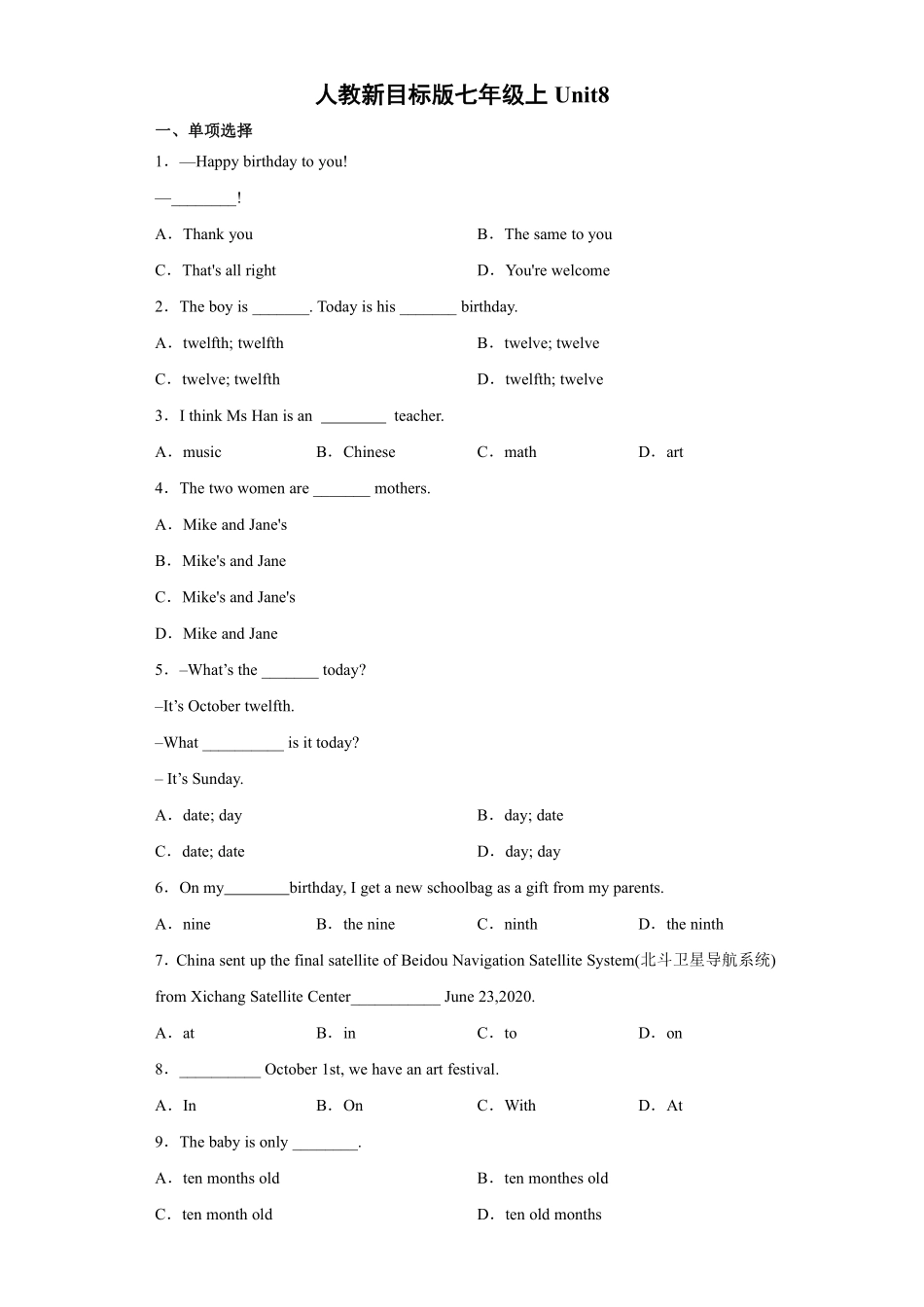 人教版初一七年级上册英语【单元测试含答案】Unit801.pdf_第1页