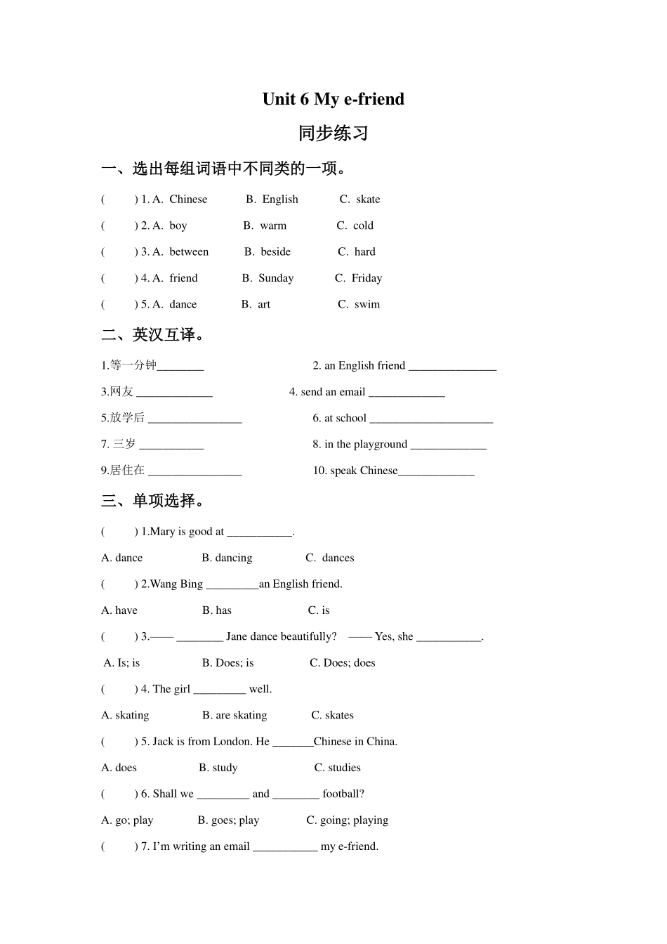 苏教译林版小学英语五上Unit6Mye-friend同步练习A卷.pdf_第1页