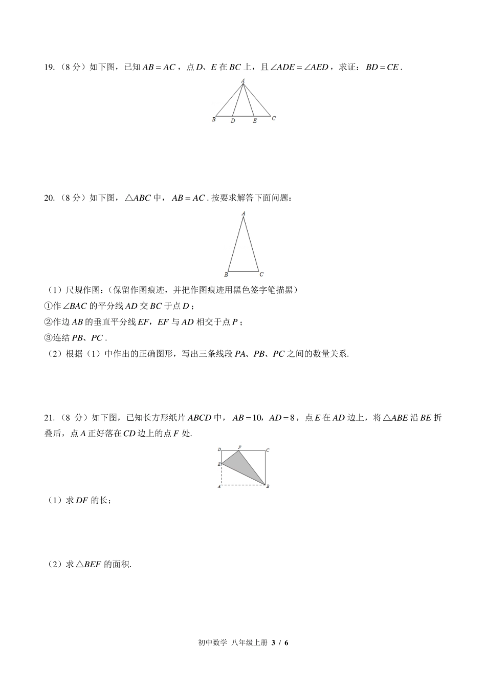 华师大版初中数学八年级上册期末测试试卷-含答案02.pdf_第3页