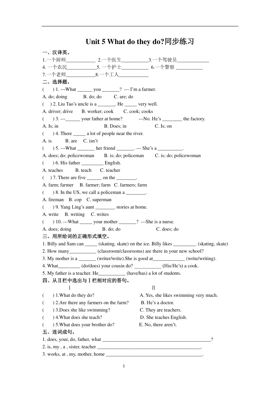 苏教译林版小学英语五上Unit5Whatdotheydo？同步练习A卷.pdf_第1页