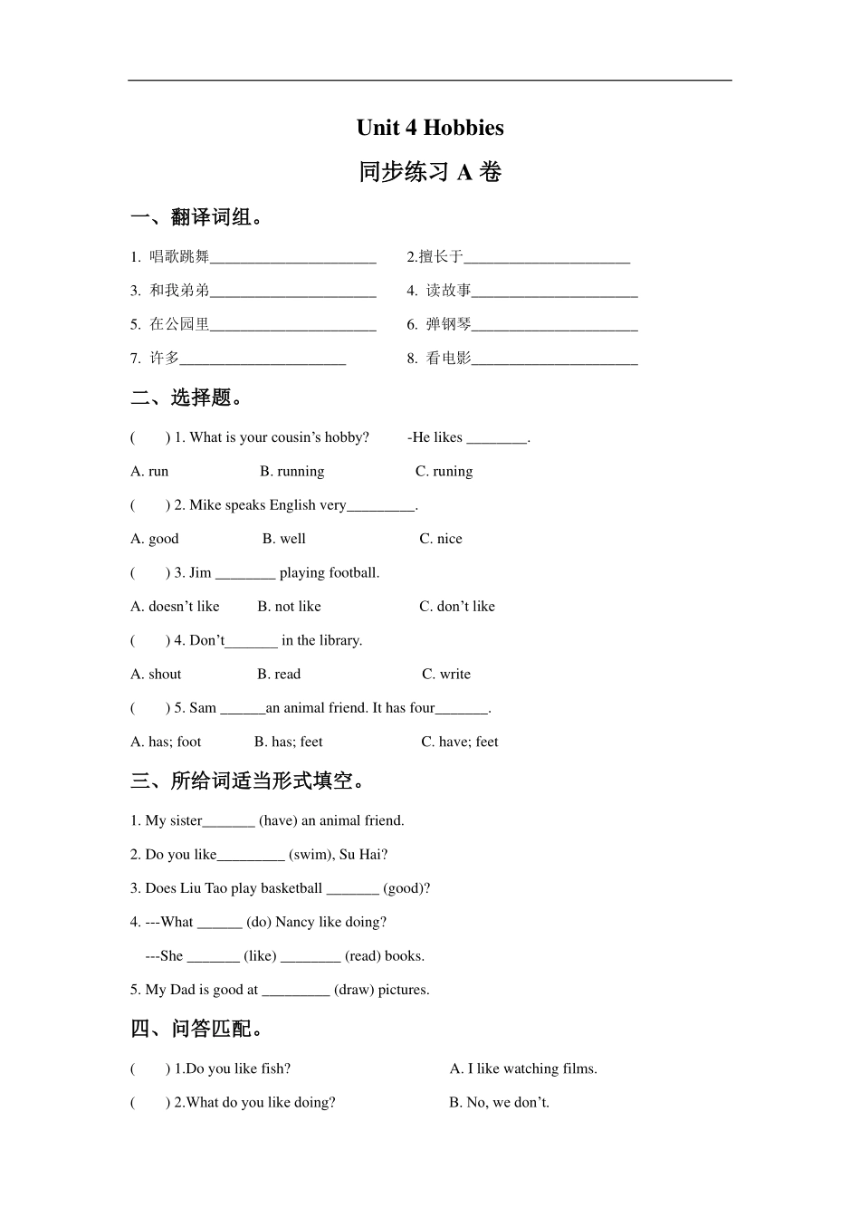 苏教译林版小学英语五上Unit4Hobbies同步练习A卷.pdf_第1页