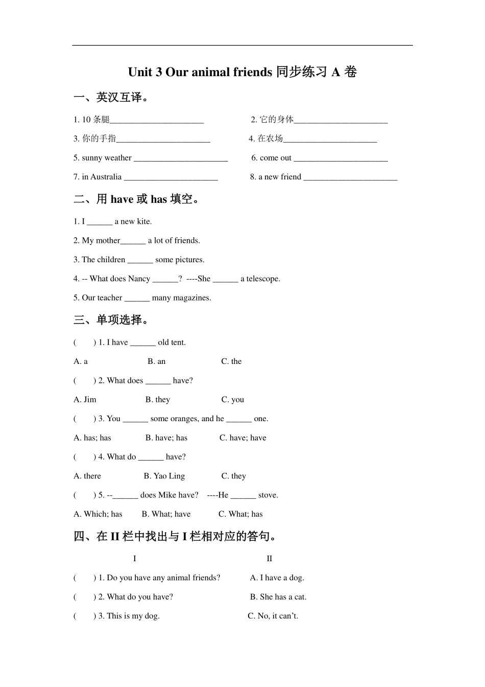 苏教译林版小学英语五上Unit3Ouranimalfriends同步练习A卷.pdf_第1页