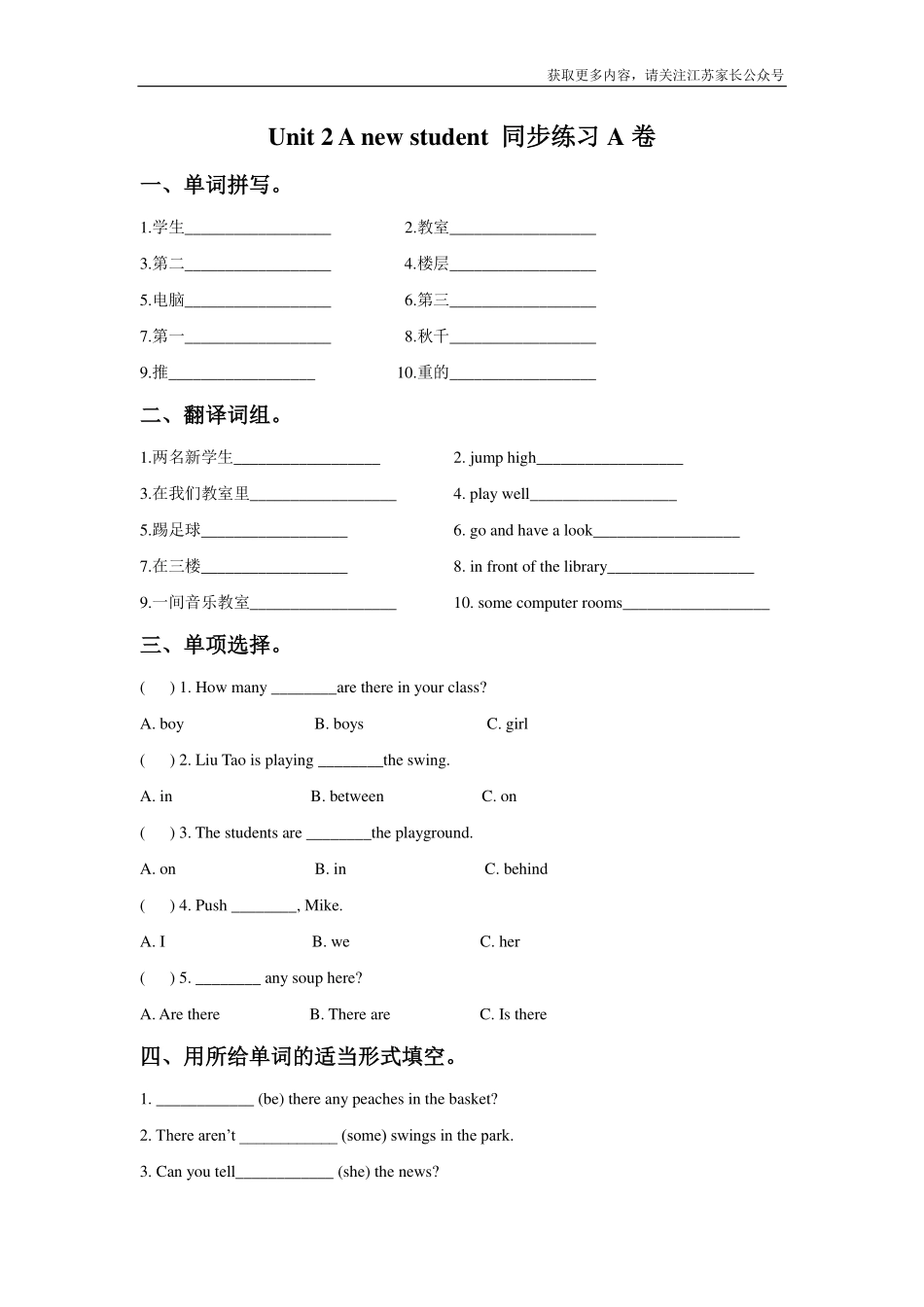 苏教译林版小学英语五上Unit2Anewstudent同步练习A卷.pdf_第1页