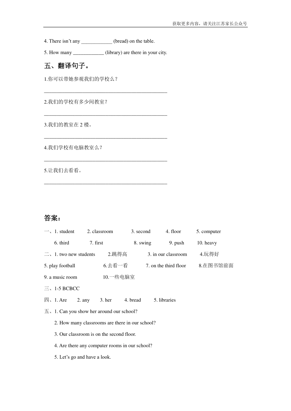 苏教译林版小学英语五上Unit2Anewstudent同步练习A卷.pdf_第2页
