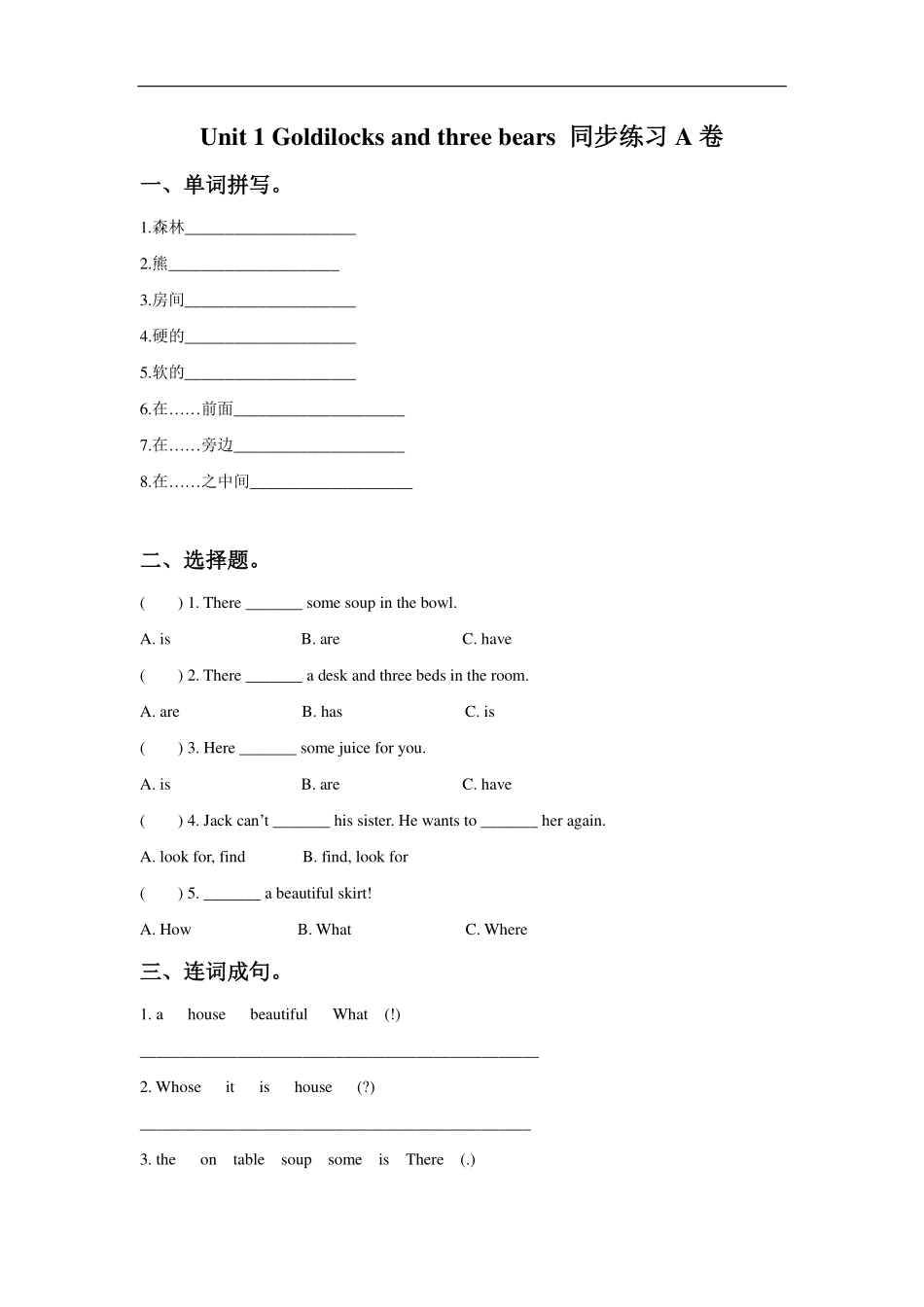 苏教译林版小学英语五上Unit1Goldilocksandthethreebears同步练习A卷.pdf_第1页