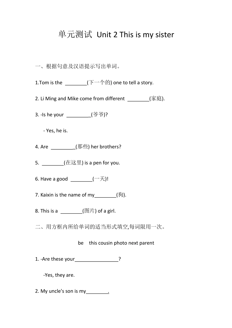 人教版初一七年级上册英语【单元测试含答案】Unit202.pdf_第1页