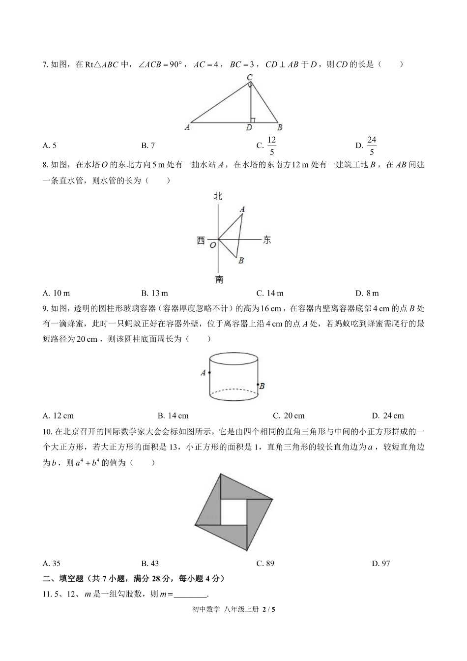 华师大版初中数学八年级上册第14章综合测试试卷-含答案01.pdf_第2页