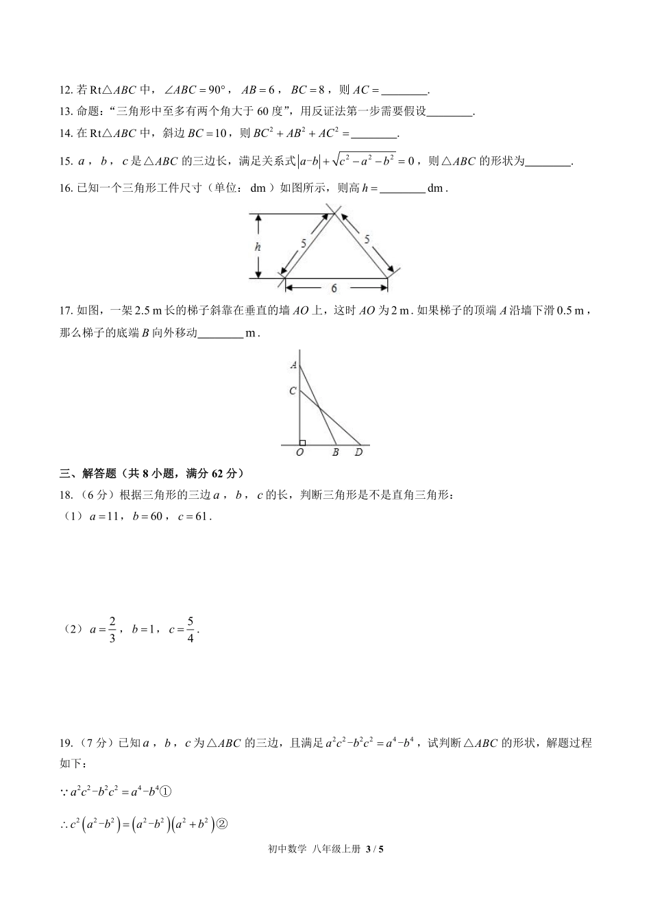 华师大版初中数学八年级上册第14章综合测试试卷-含答案01.pdf_第3页