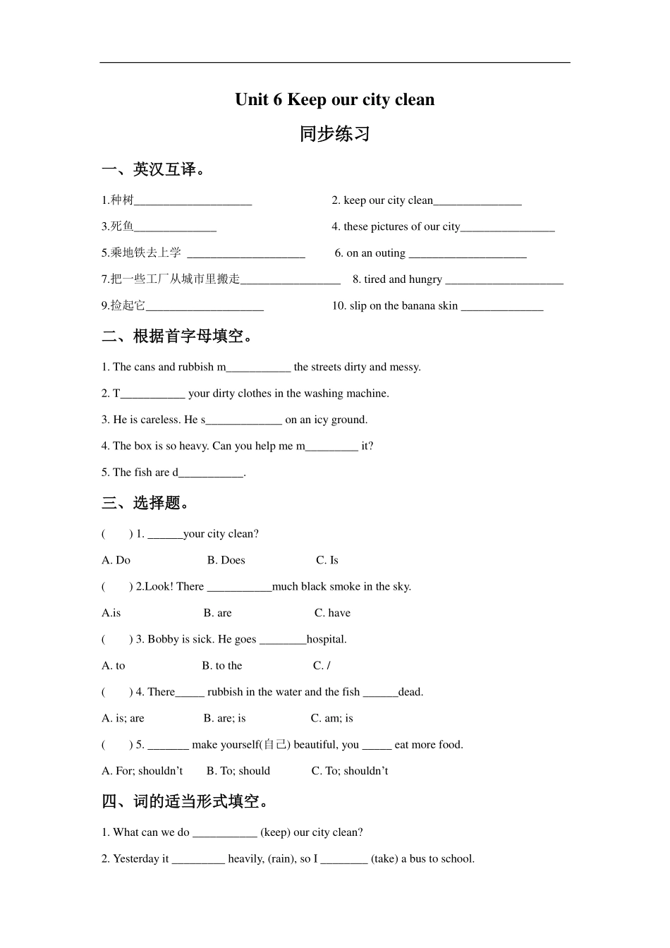苏教译林版小学英语六上Unit6Keepourcityclean同步练习A卷.pdf_第1页