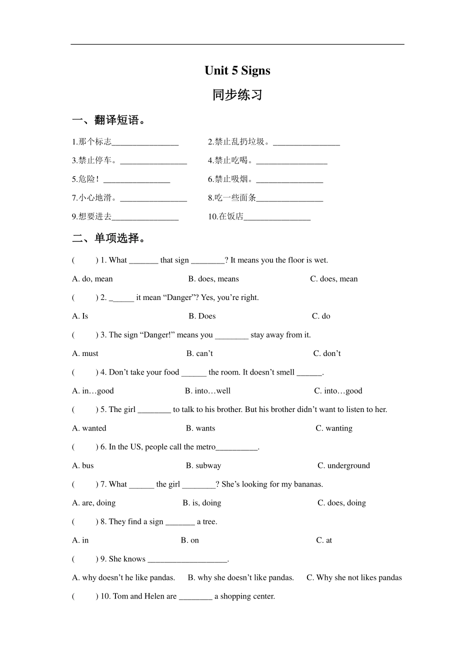 苏教译林版小学英语六上Unit5Signs同步练习A卷.pdf_第1页