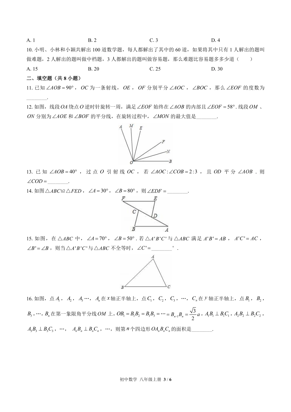 华师大版初中数学八年级上册第13章综合测试试卷-含答案02.pdf_第3页