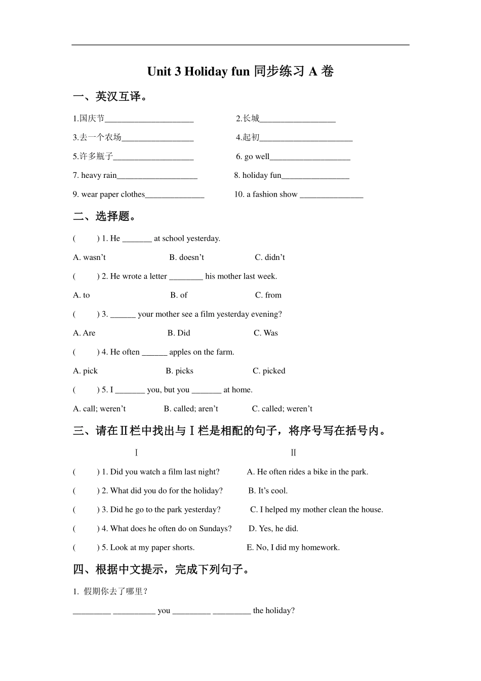 苏教译林版小学英语六上Unit3Holidayfun同步练习A卷.pdf_第1页