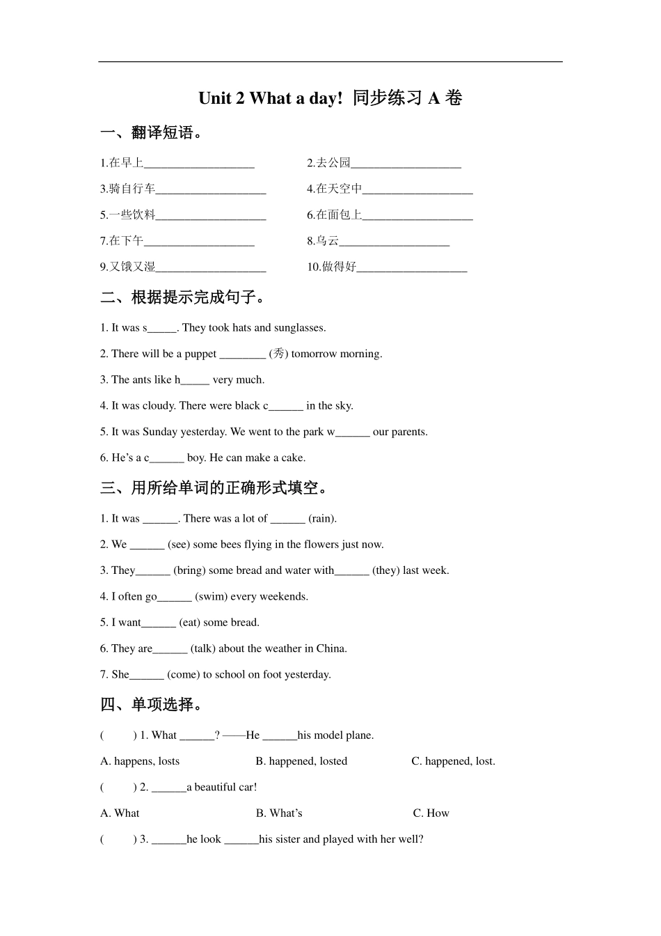 苏教译林版小学英语六上Unit2Whataday同步练习A卷.pdf_第1页