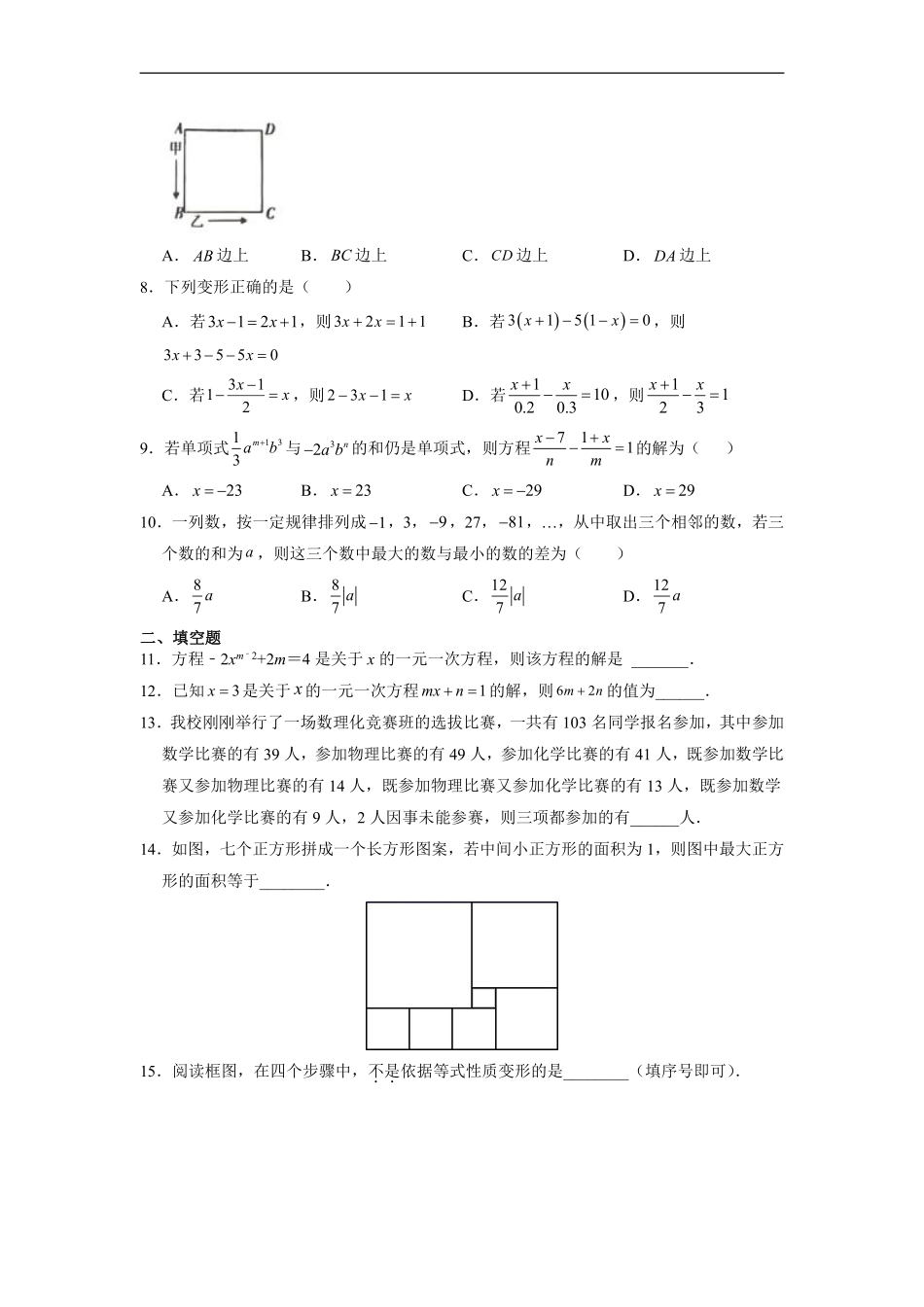 人教版初一七年级上册数学《第3章一元一次方程》单元测试03（含答案.pdf_第2页