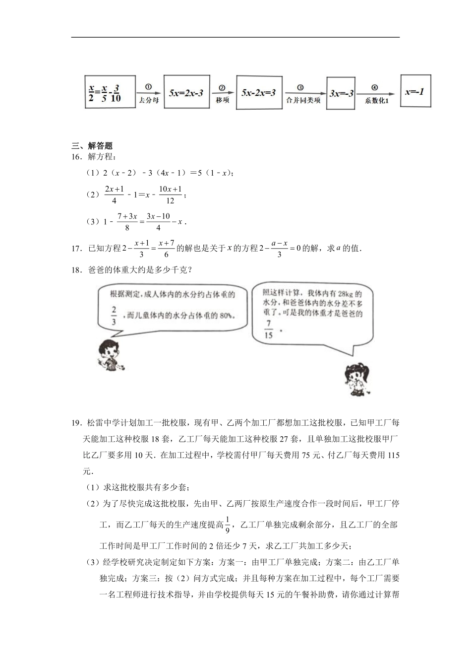 人教版初一七年级上册数学《第3章一元一次方程》单元测试03（含答案.pdf_第3页