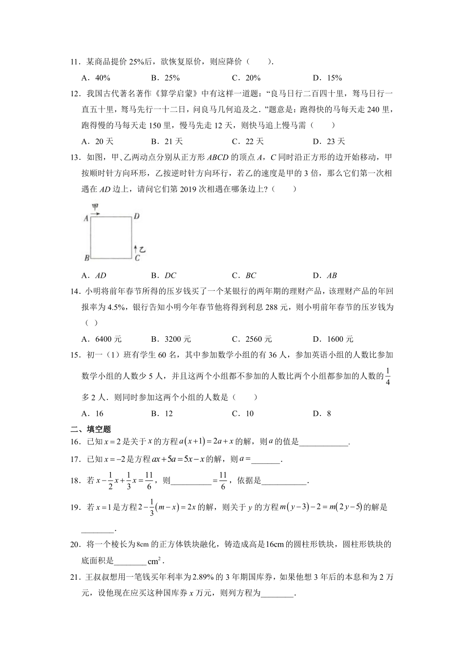 人教版初一七年级上册数学《第3章一元一次方程》单元测试02（含答案.pdf_第2页