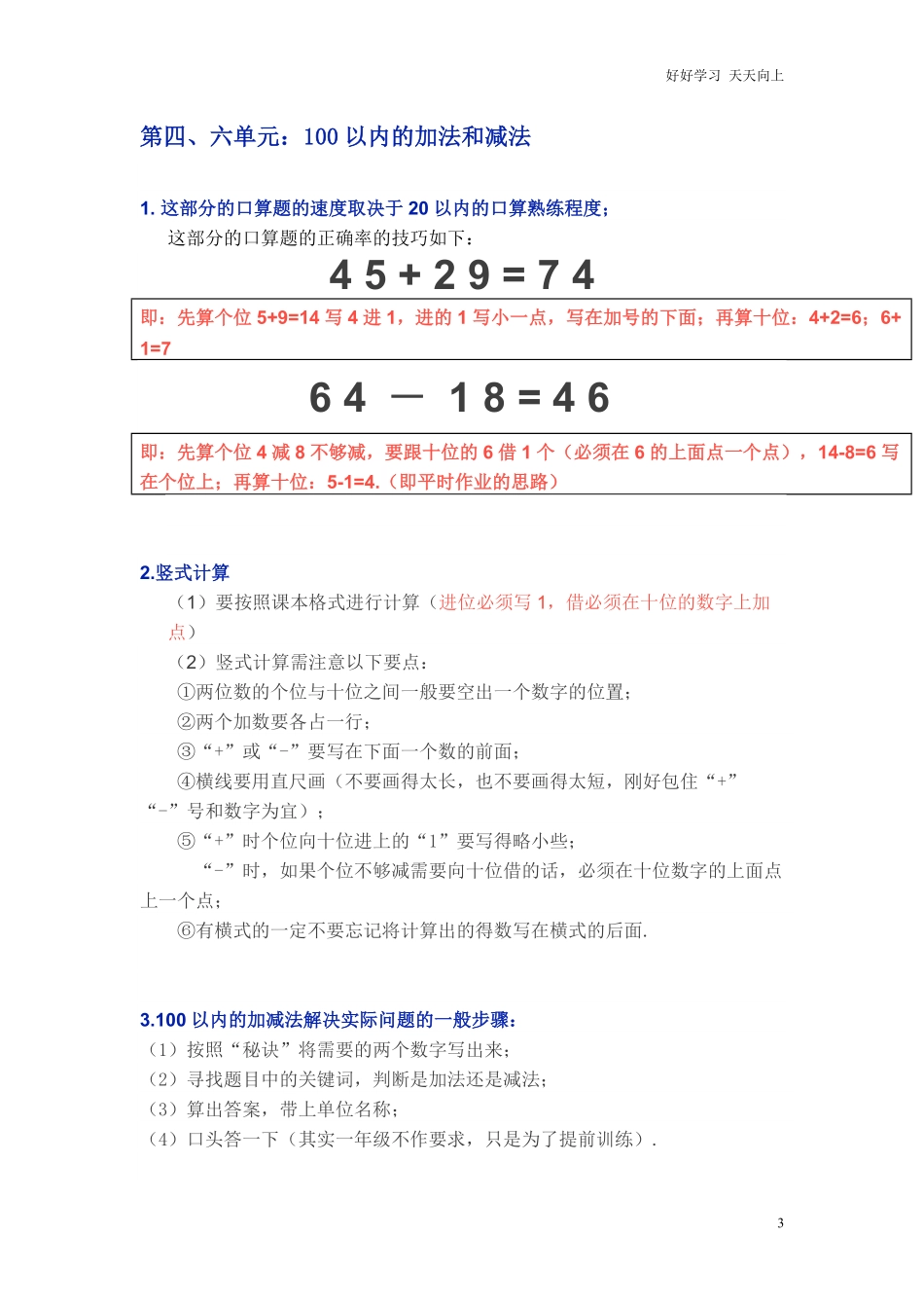 苏教版一年级下学期数学知识点.pdf_第3页