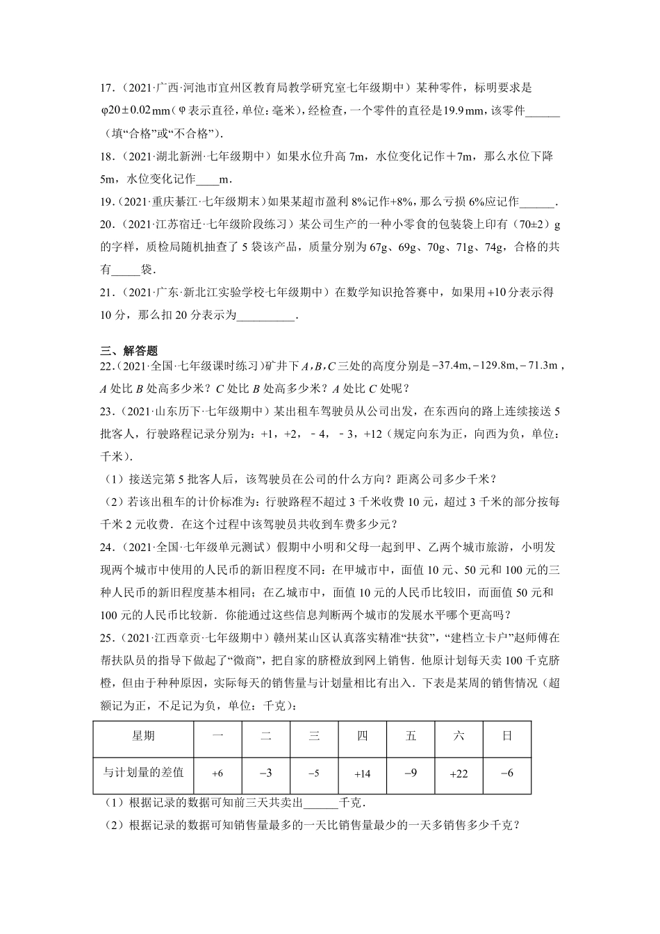 人教版初一七年级上册数学正数和负数课时练01含答案.pdf_第3页