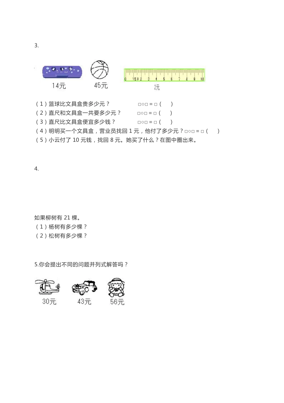 沪教版一年级数学下册期末练习及答案二.pdf_第2页