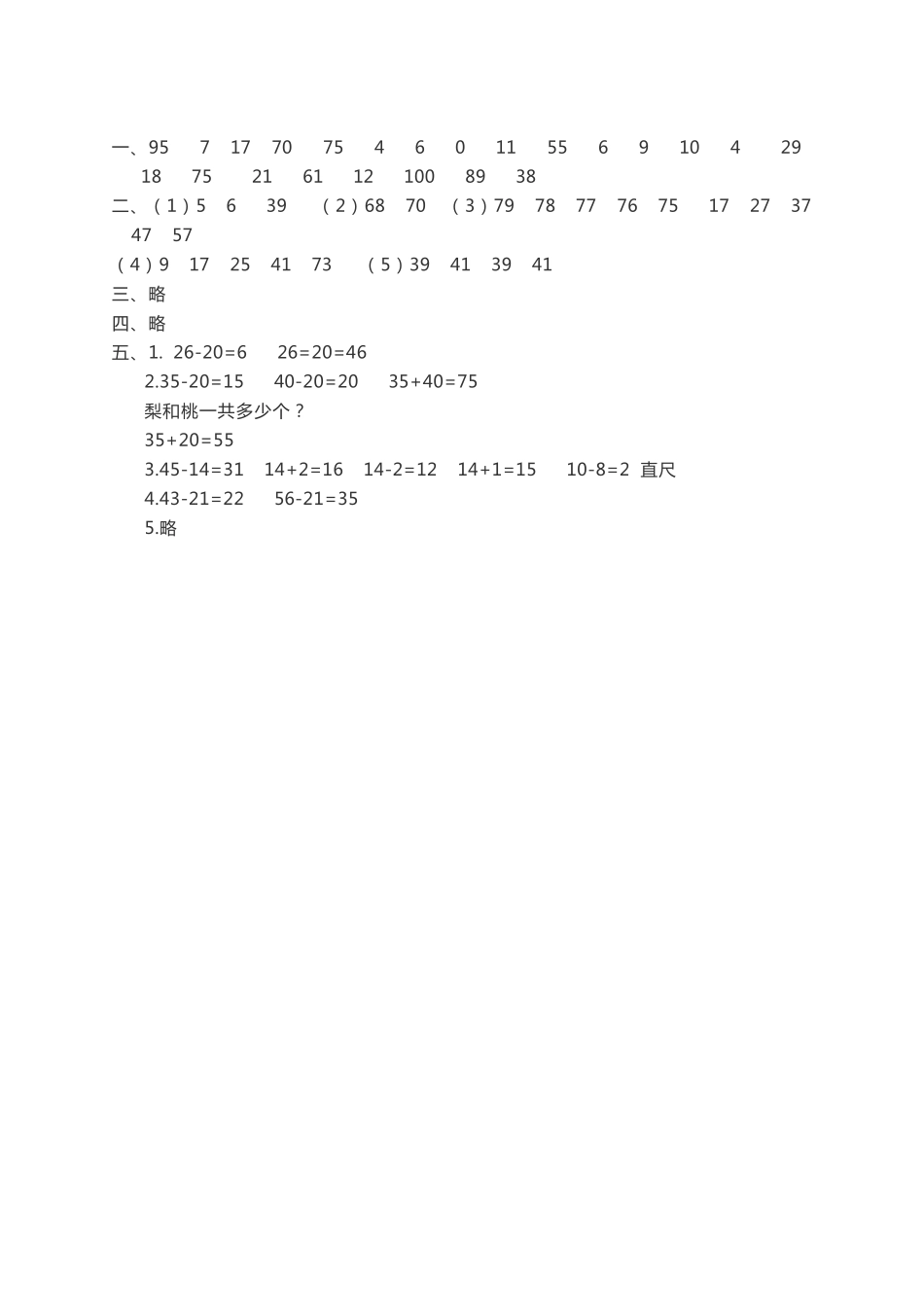 沪教版一年级数学下册期末练习及答案二.pdf_第3页