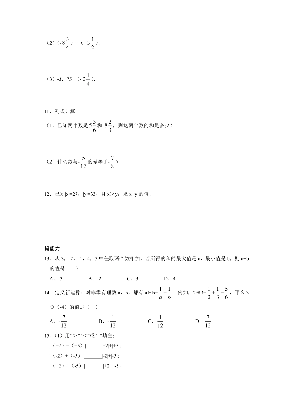 人教版初一七年级上册数学有理数的加法课时练04含答案.pdf_第2页