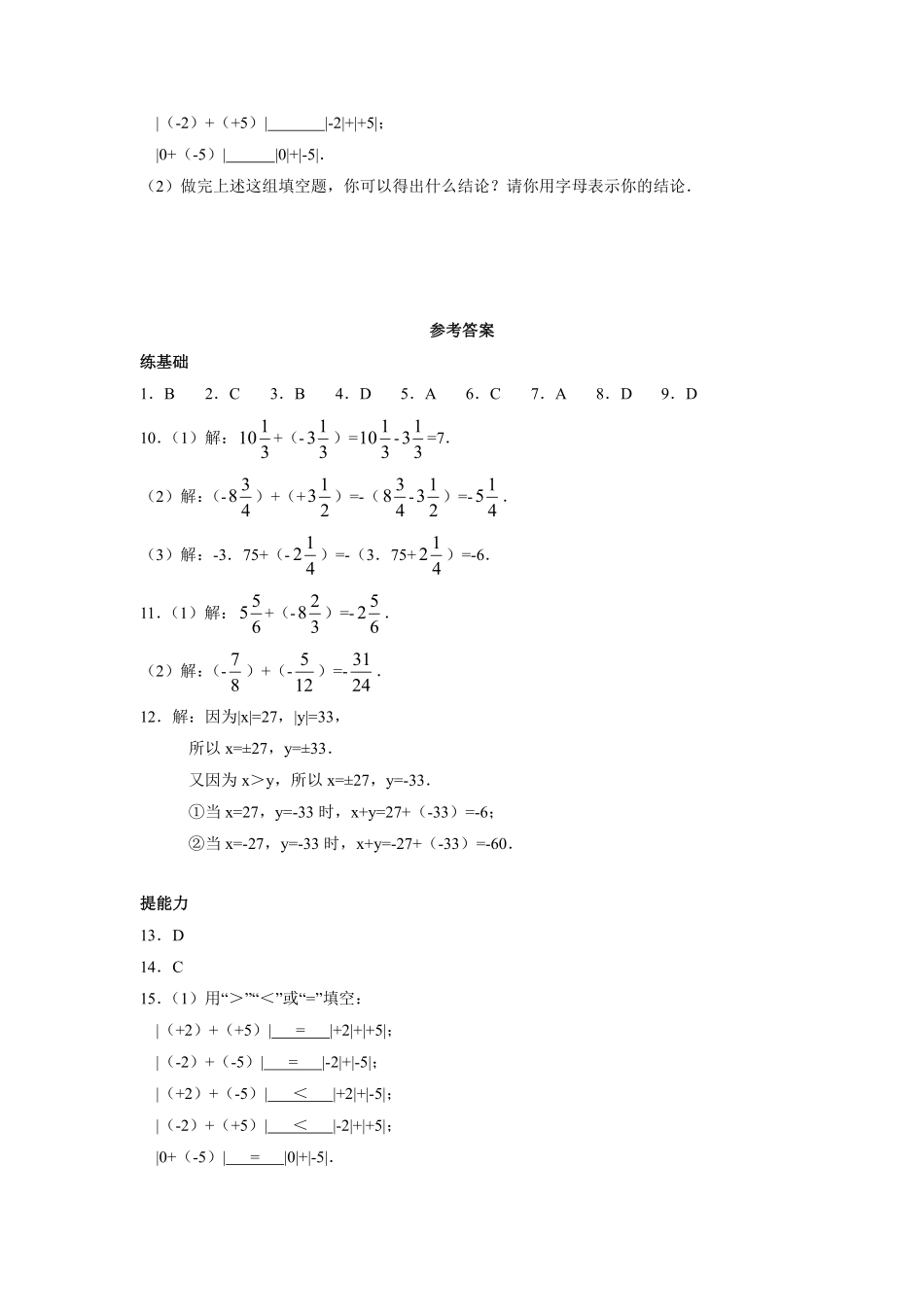 人教版初一七年级上册数学有理数的加法课时练04含答案.pdf_第3页