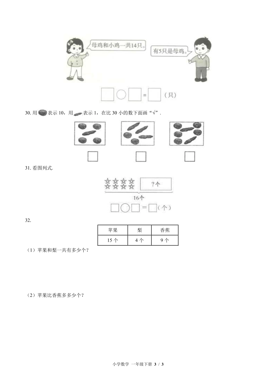 苏教版小学数学一年级下册期中测试试卷-含答案02.pdf_第3页