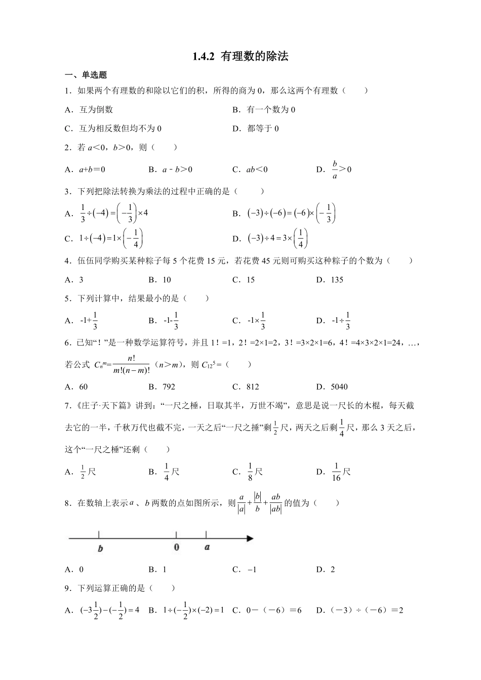 人教版初一七年级上册数学有理数的除法课时练05含答案.pdf_第1页