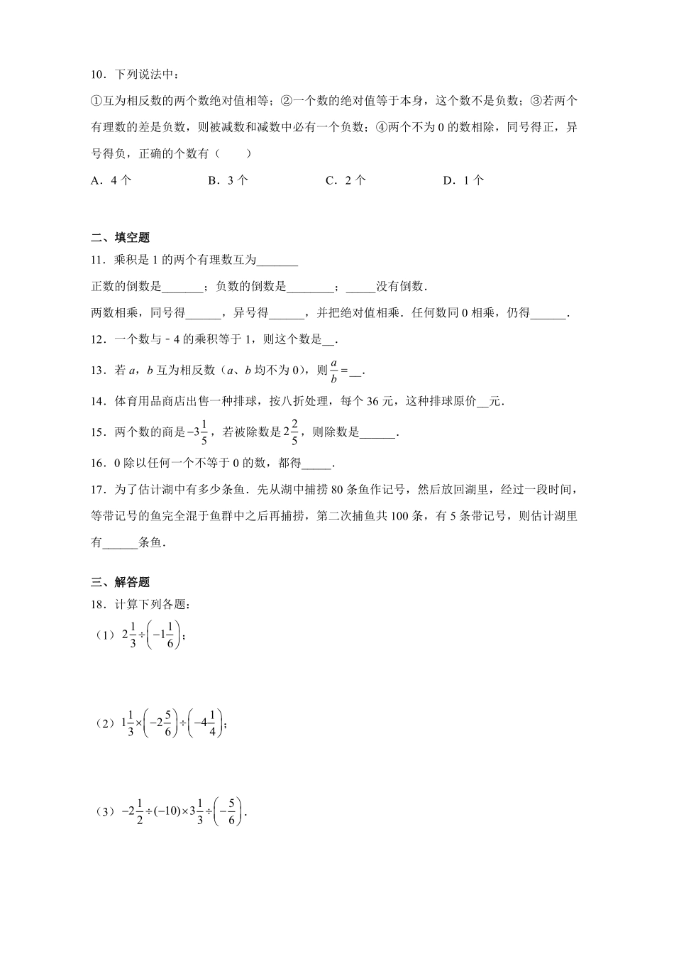 人教版初一七年级上册数学有理数的除法课时练05含答案.pdf_第2页