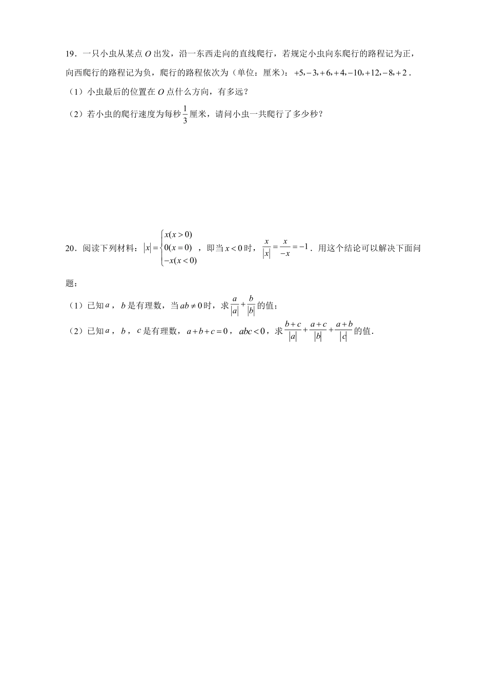 人教版初一七年级上册数学有理数的除法课时练05含答案.pdf_第3页