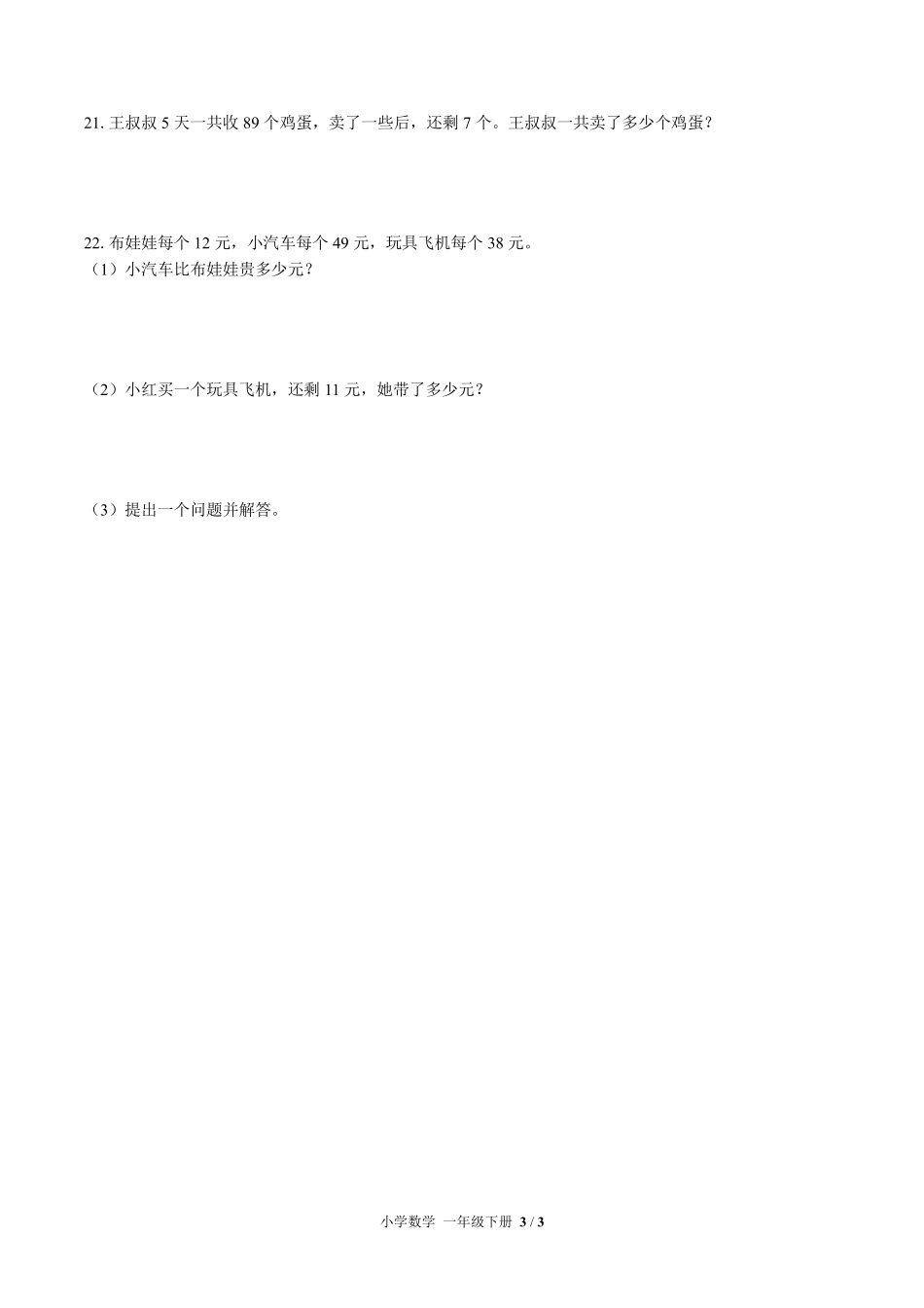 苏教版小学数学一年级下册期末测试试卷-含答案03.pdf_第3页