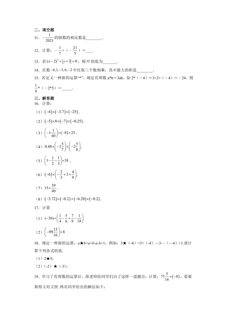 人教版初一七年级上册数学有理数的乘法课时练05含答案.pdf_第2页