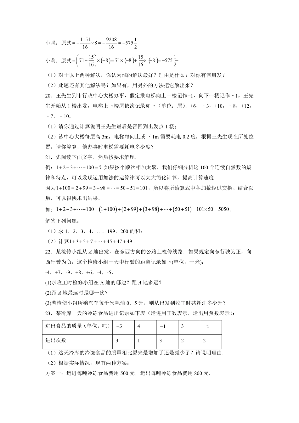 人教版初一七年级上册数学有理数的乘法课时练05含答案.pdf_第3页