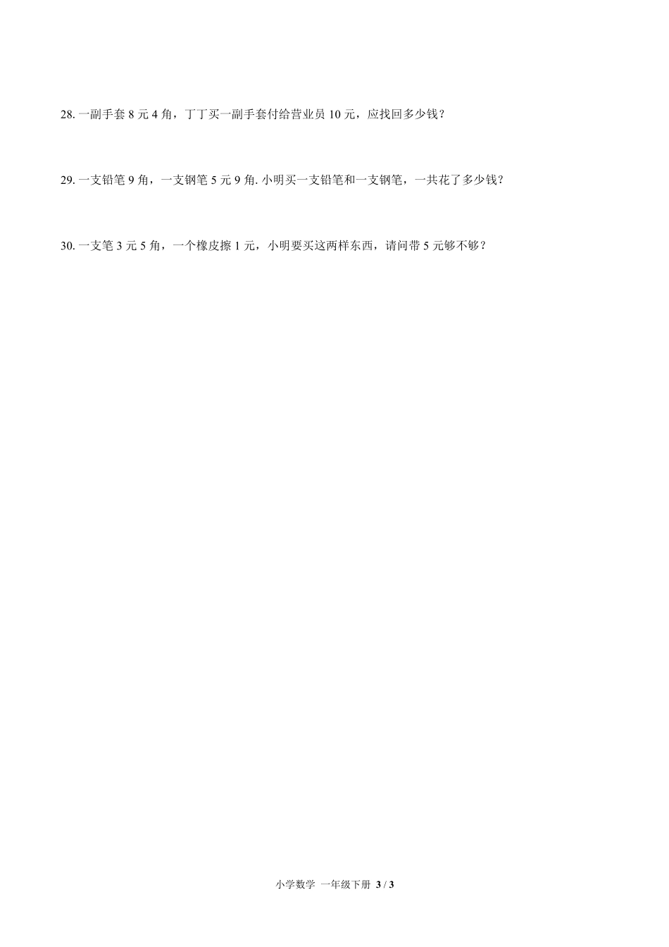 苏教版小学数学一年级下册第五单元测试试卷-含答案03.pdf_第3页