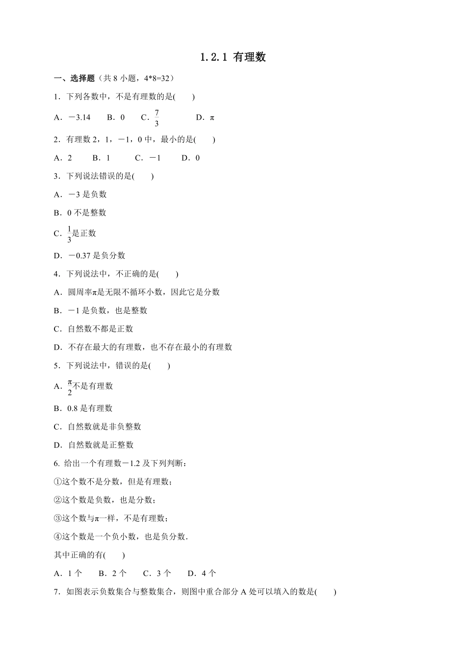 人教版初一七年级上册数学有理数课时练05含答案.pdf_第1页