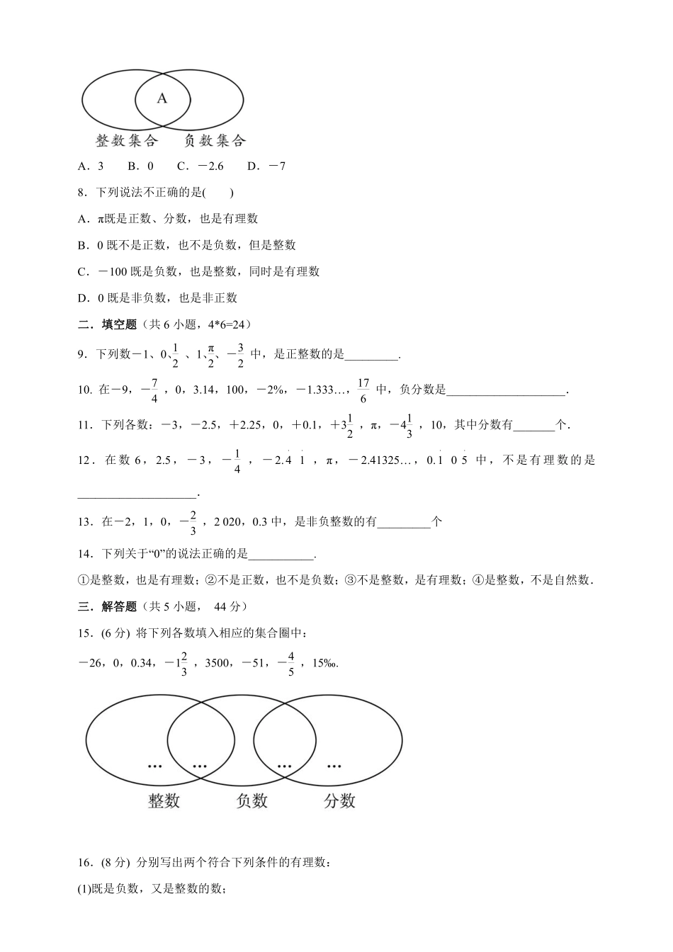 人教版初一七年级上册数学有理数课时练05含答案.pdf_第2页