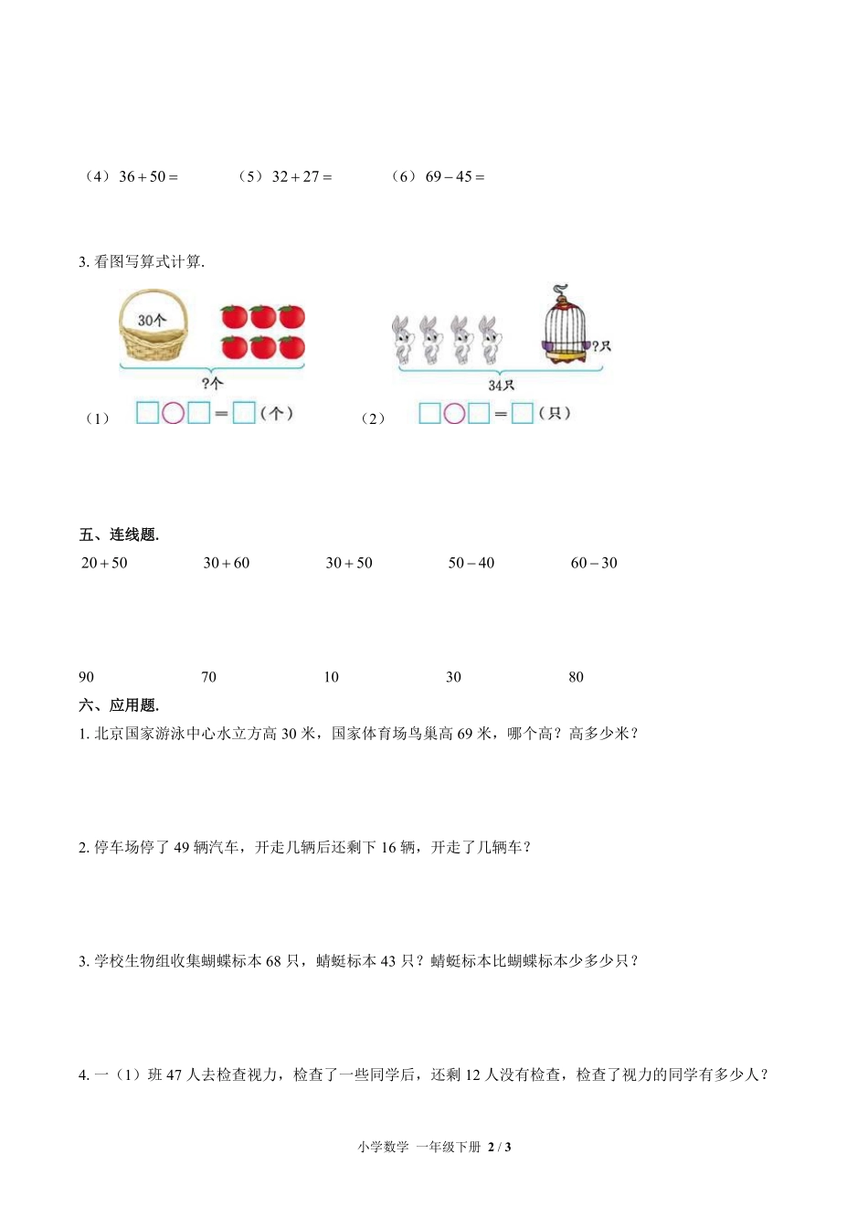 苏教版小学数学一年级下册第四单元测试试卷-含答案02.pdf_第2页