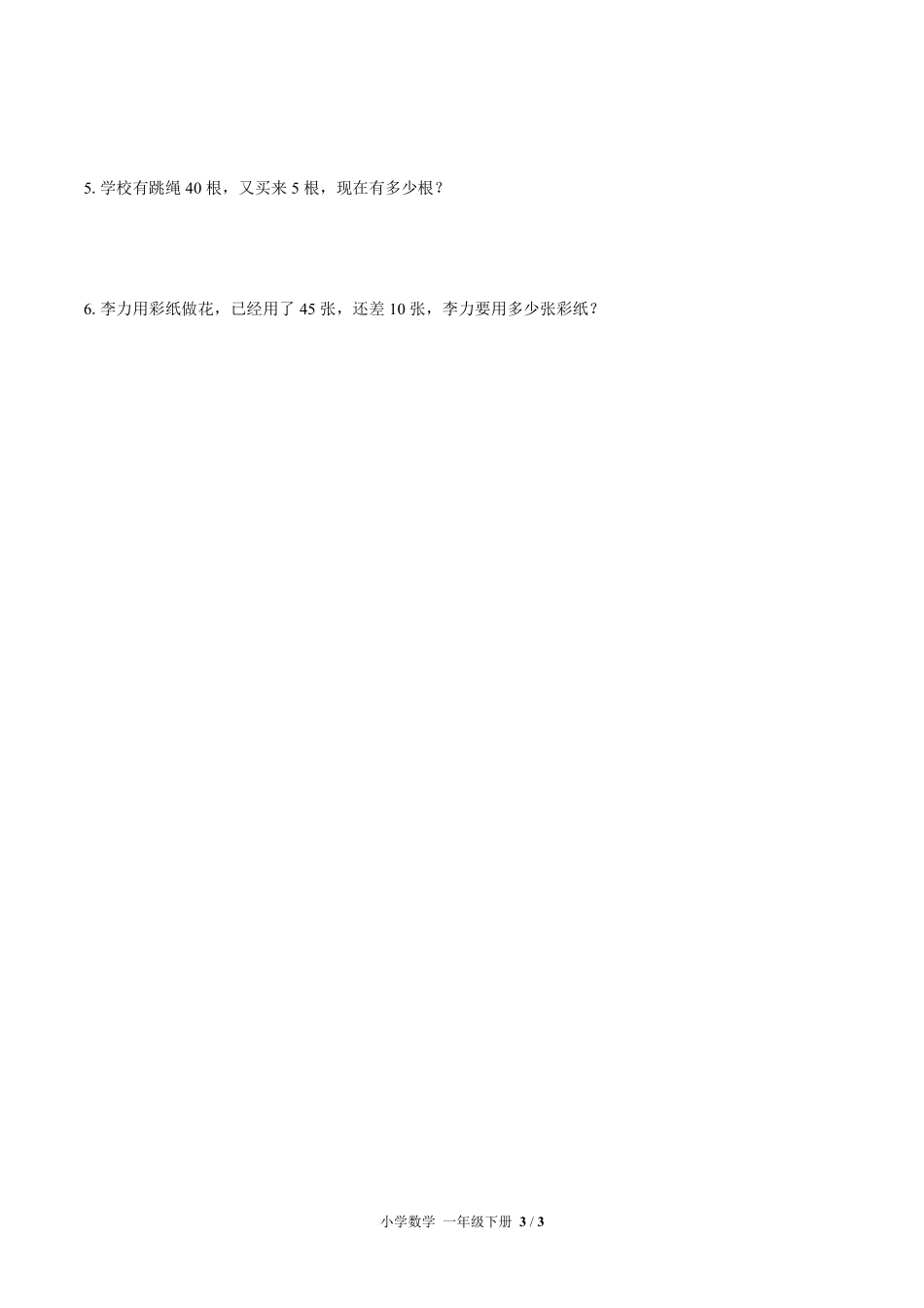 苏教版小学数学一年级下册第四单元测试试卷-含答案02.pdf_第3页