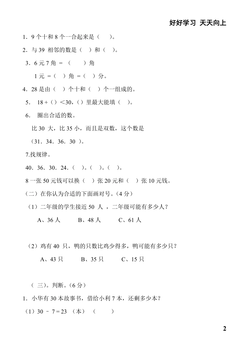 沪教版小学数学一年级下册期末试题.pdf_第2页
