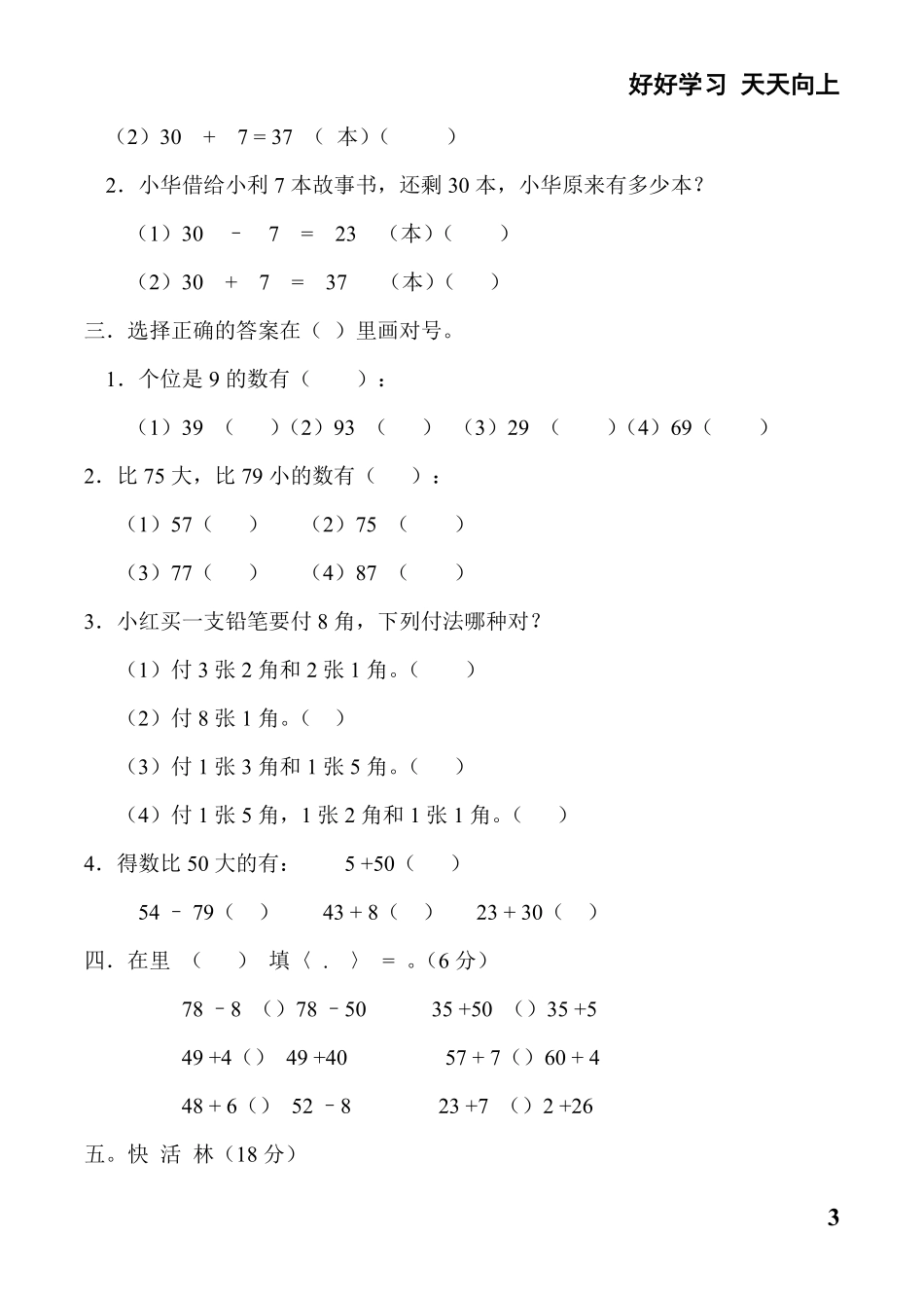 沪教版小学数学一年级下册期末试题.pdf_第3页