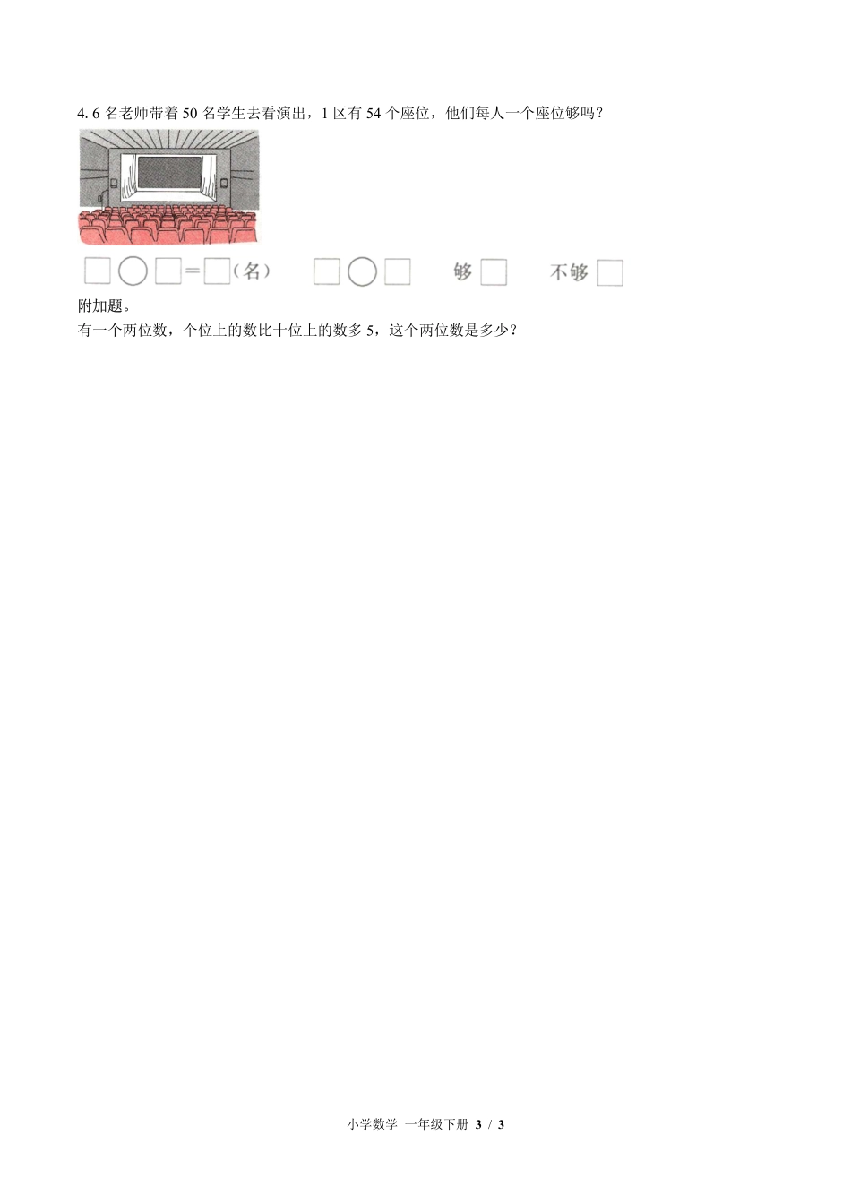 苏教版小学数学一年级下册第三单元测试试卷-含答案01.pdf_第3页