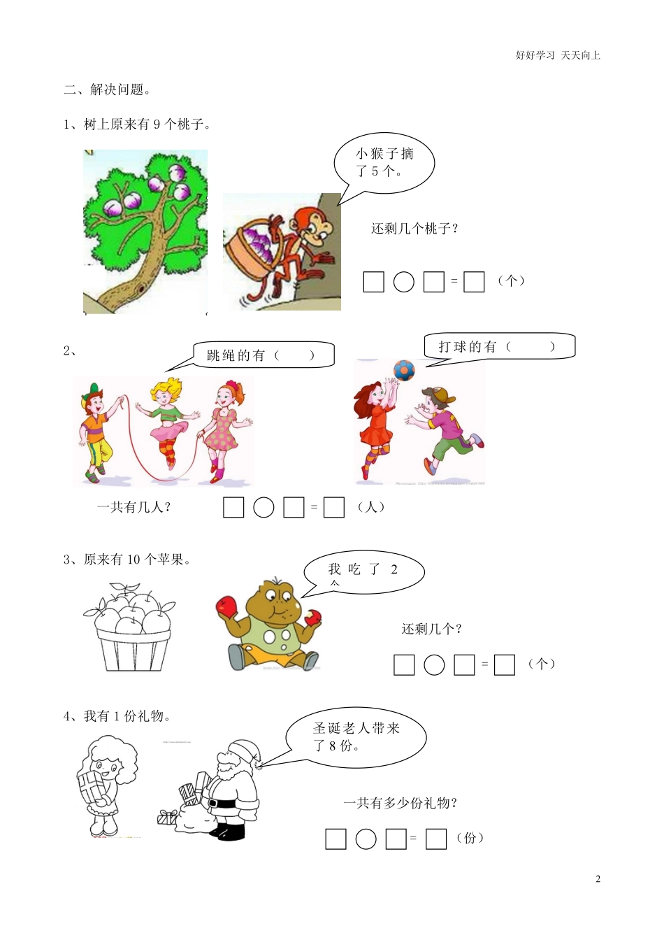 沪教版小学数学一年级上册解决问题专项练习.pdf_第2页