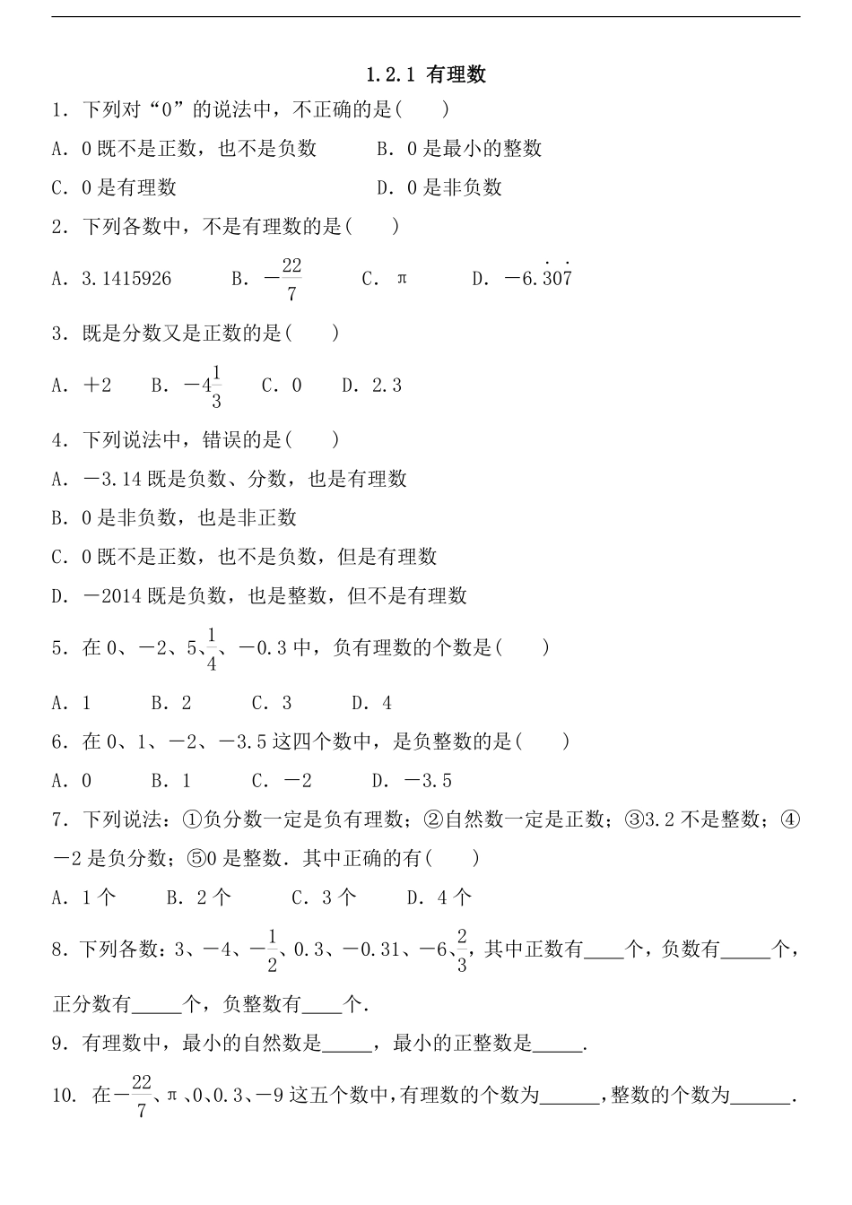 人教版初一七年级上册数学有理数课时练03含答案.pdf_第1页