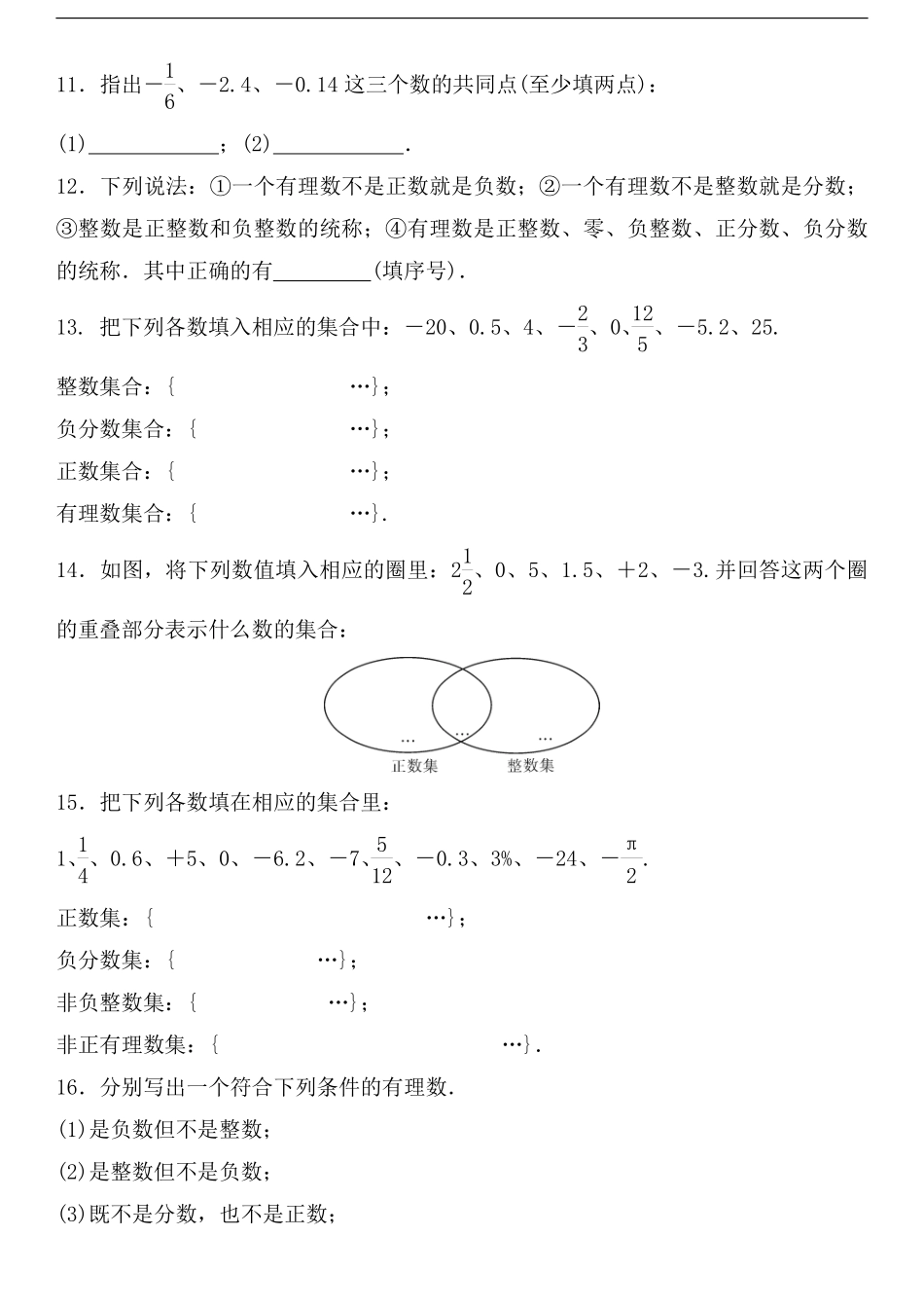 人教版初一七年级上册数学有理数课时练03含答案.pdf_第2页