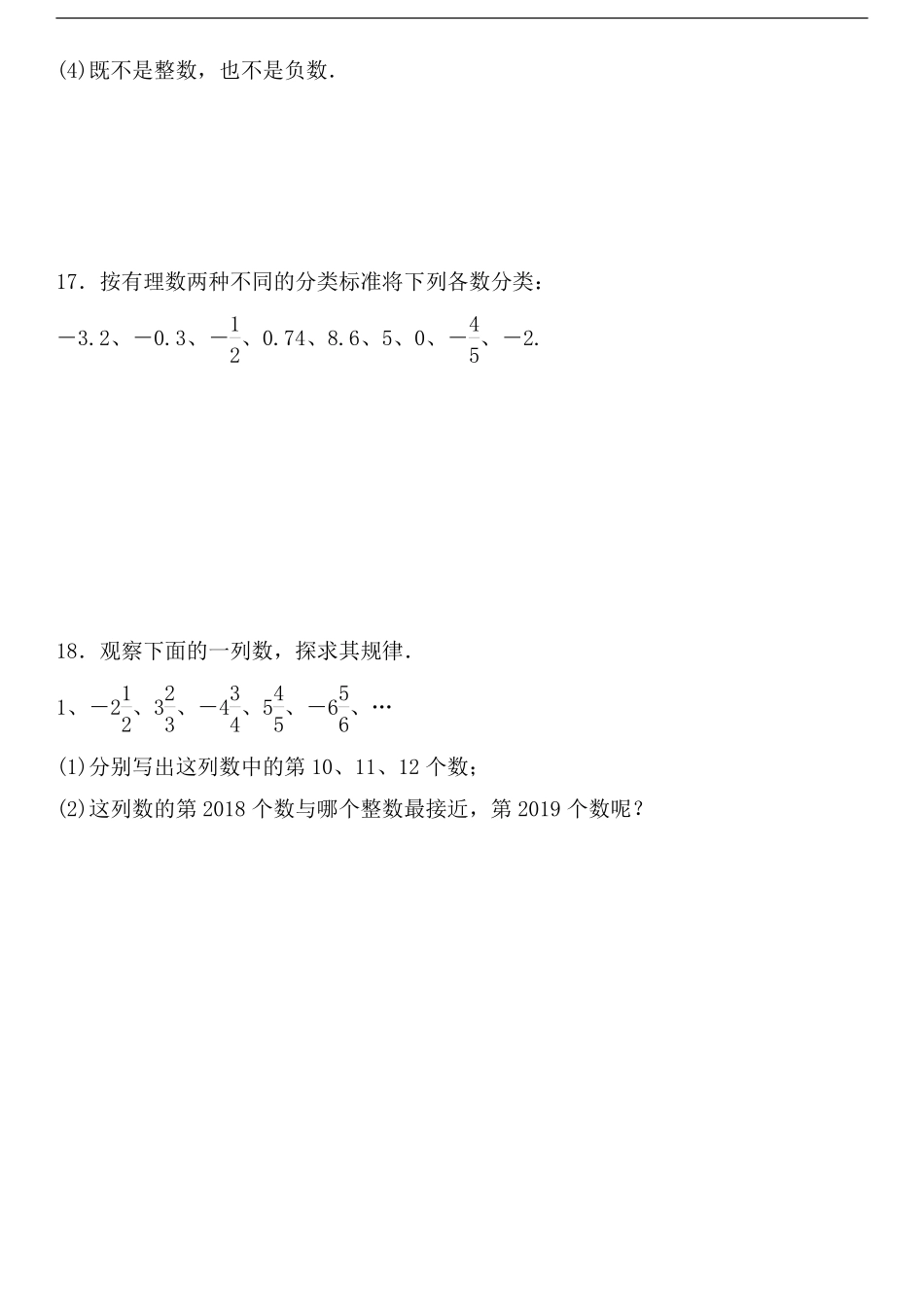 人教版初一七年级上册数学有理数课时练03含答案.pdf_第3页