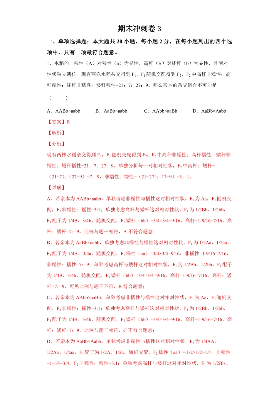 期末冲刺卷3【冲刺期末】高一生物下学期期末拔高冲刺卷（2019人教版（含答案.pdf_第1页