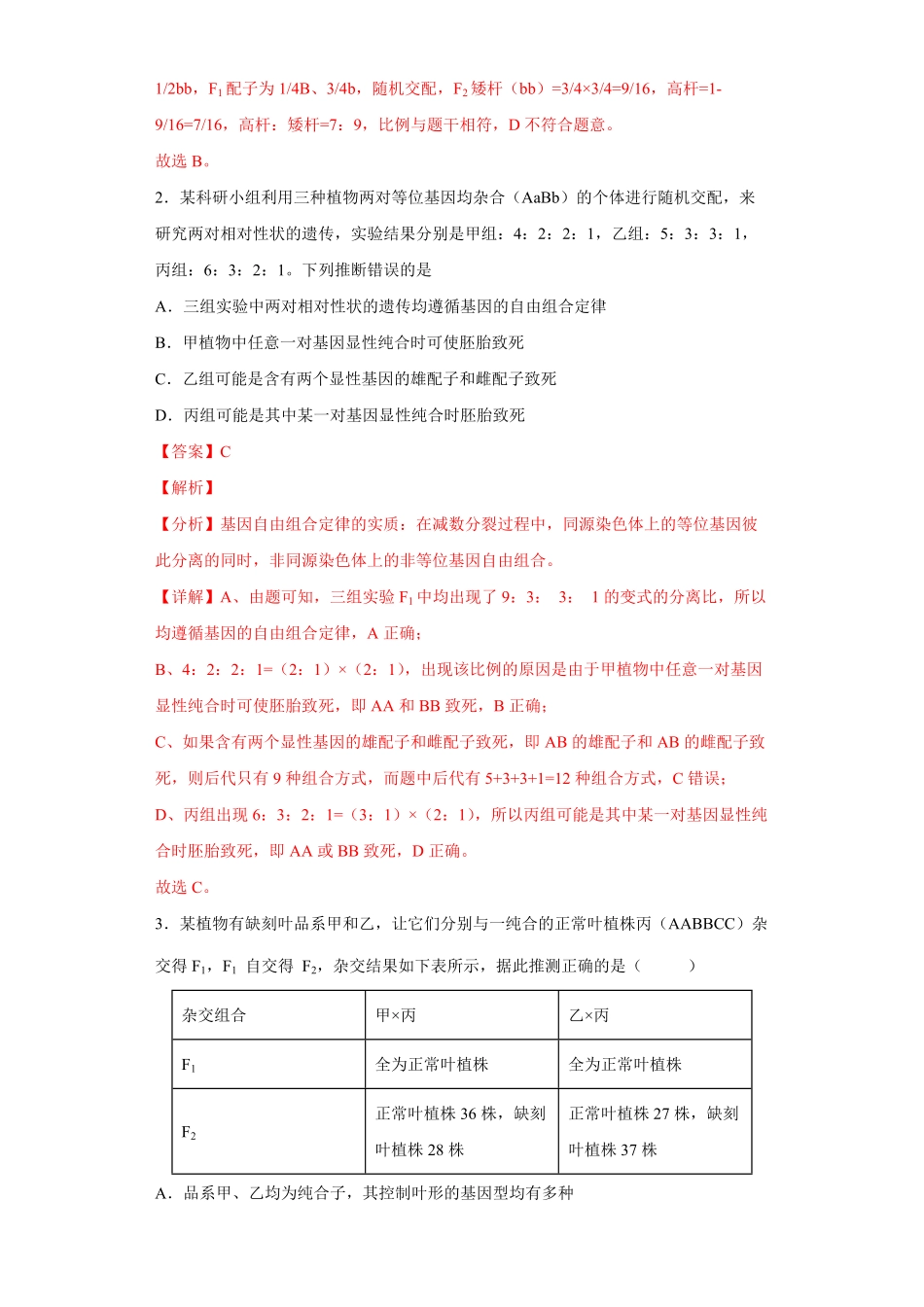 期末冲刺卷3【冲刺期末】高一生物下学期期末拔高冲刺卷（2019人教版（含答案.pdf_第2页