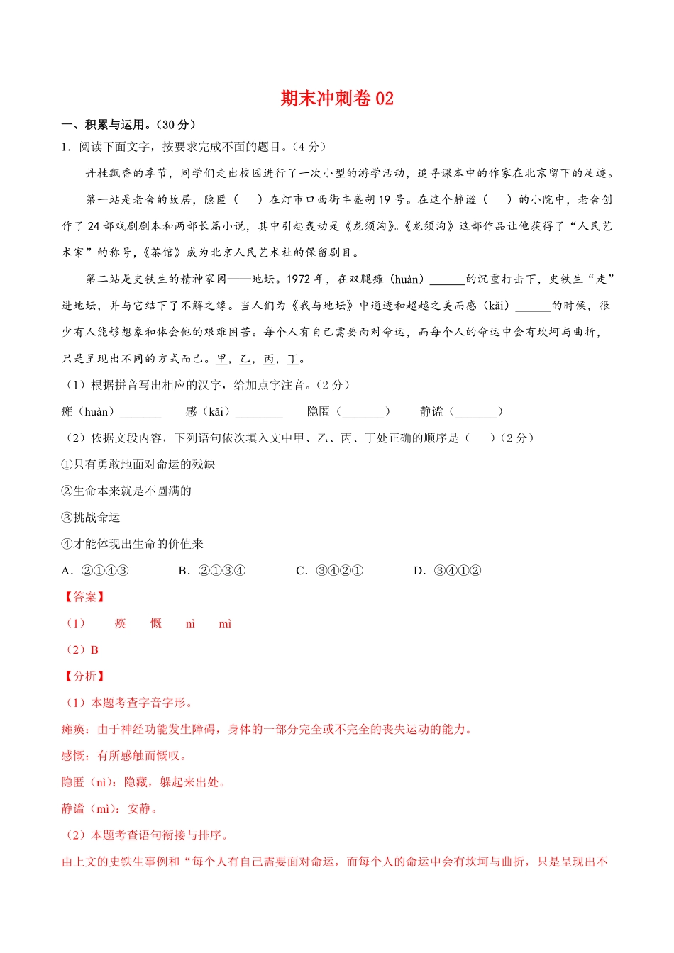 期末冲刺卷02【人教部编版】七年级语文上册期末专项复习（部编版（解析版.pdf_第1页